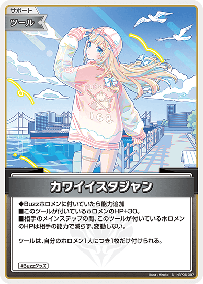 カワイイスタジャン