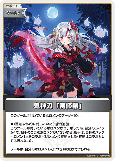 鬼神刀「阿修羅」 鬼神刀「阿修羅」