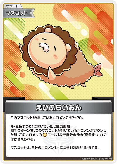 えびふらいおん