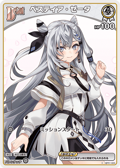 ベスティア・ゼータ