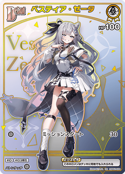ベスティア・ゼータ