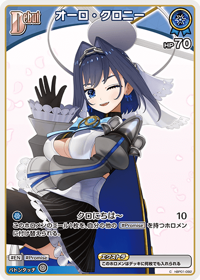 オーロ・クロニー