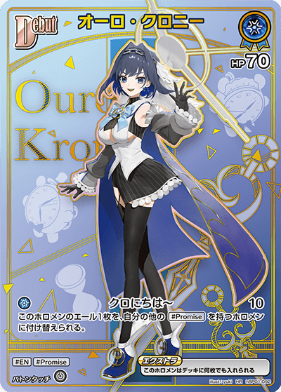 オーロ・クロニー