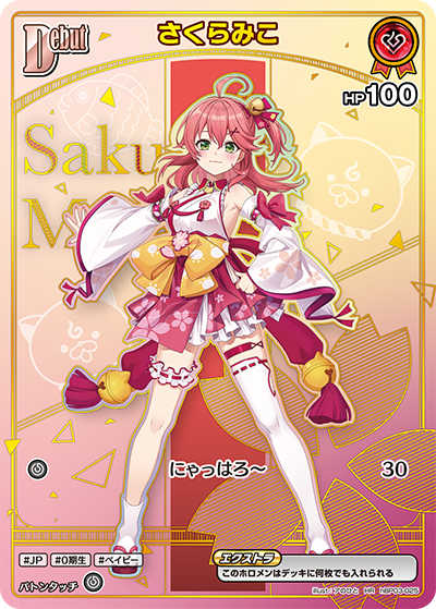 さくらみこ