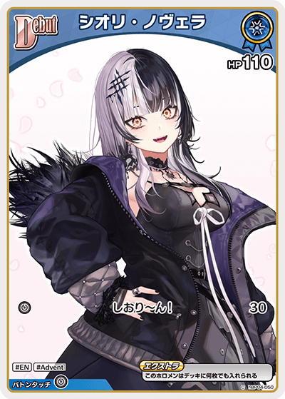 シオリ・ノヴェラ