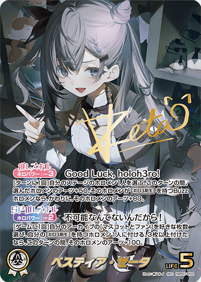 ベスティア・ゼータ