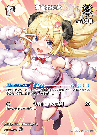角巻わため