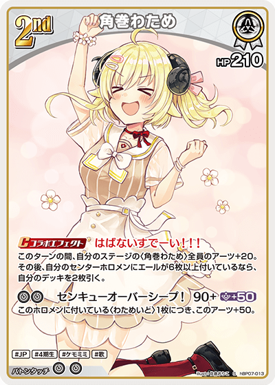 角巻わため