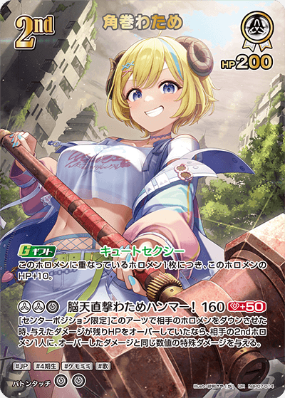 角巻わため
