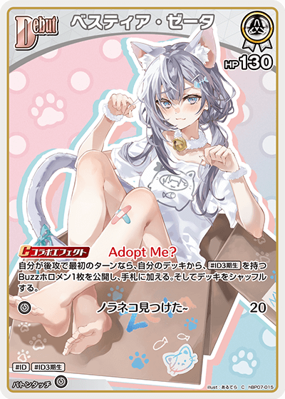 ベスティア・ゼータ