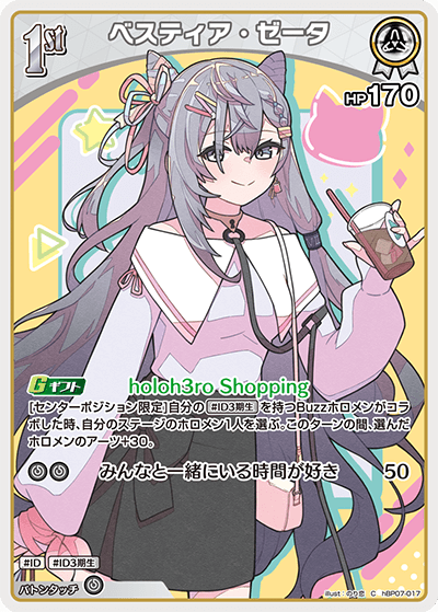 ベスティア・ゼータ