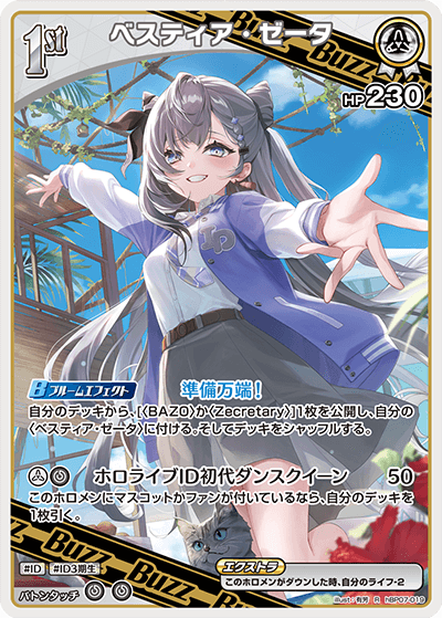 ベスティア・ゼータ