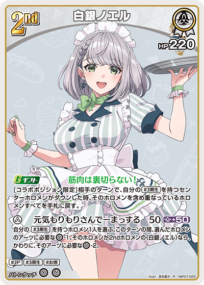 白銀ノエル