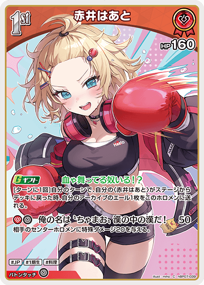 赤井はあと