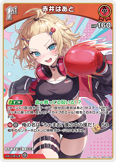 赤井はあと