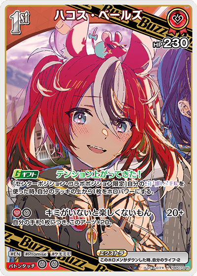 ハコス・ベールズ