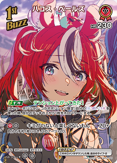 ハコス・ベールズ