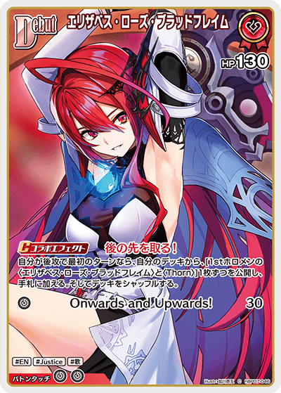 エリザベス・ローズ・ブラッドフレイム