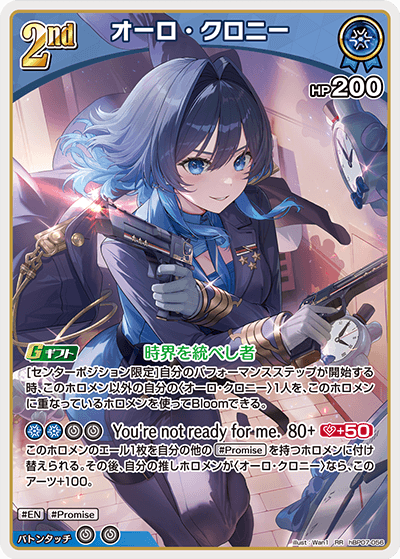 オーロ・クロニー