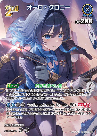 オーロ・クロニー