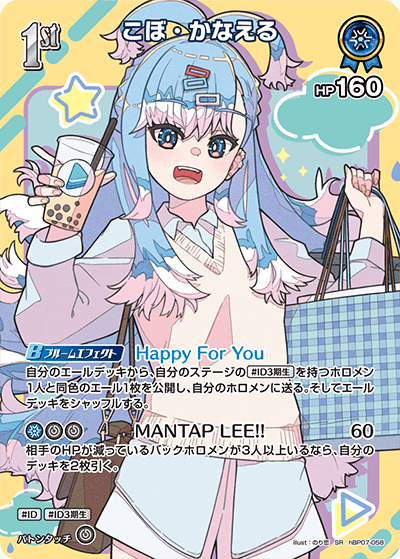 こぼ・かなえる