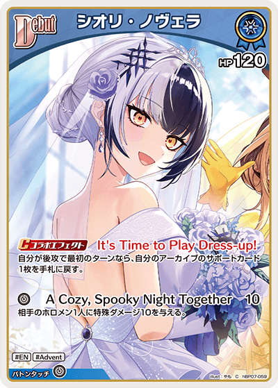 シオリ・ノヴェラ