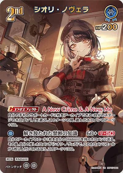 シオリ・ノヴェラ