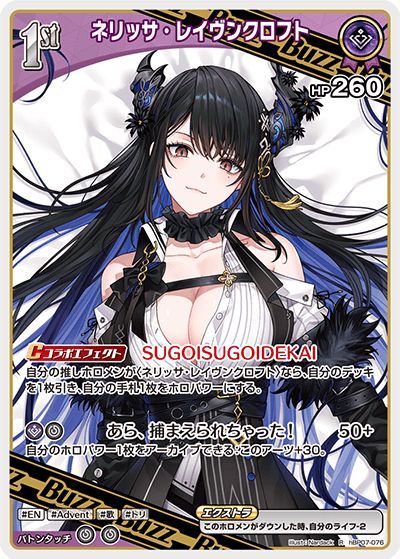 ネリッサ・レイヴンクロフト