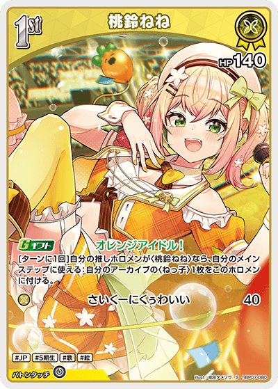 桃鈴ねね