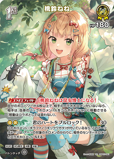 桃鈴ねね