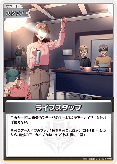 ライブスタッフ
