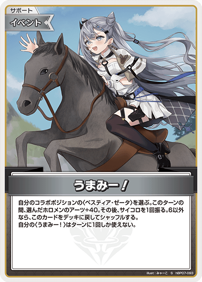 うまみー！