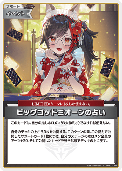 ビッグゴッドミオーンの占い