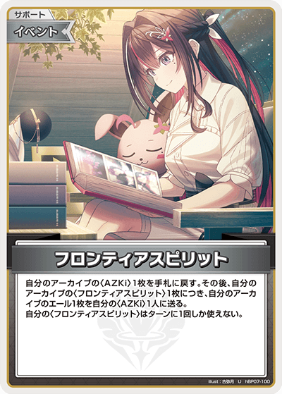 フロンティアスピリット