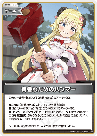 角巻わためのハンマー