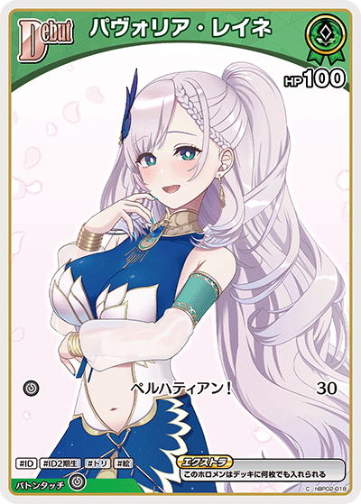 パヴォリア・レイネ パヴォリア・レイネ