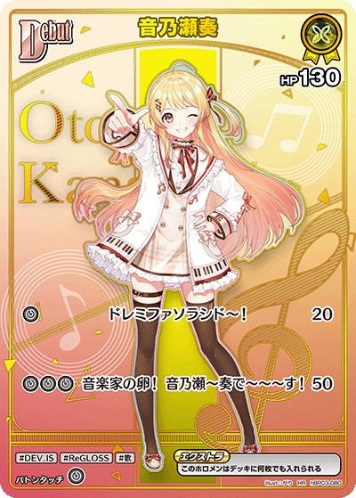 音乃瀬奏