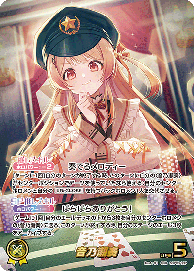 音乃瀬奏