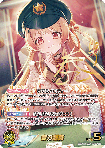 音乃瀬奏