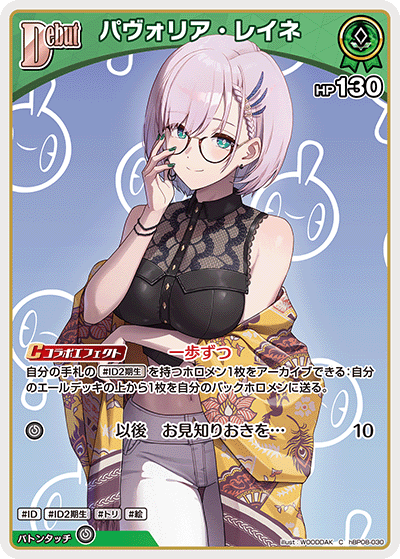 パヴォリア・レイネ パヴォリア・レイネ