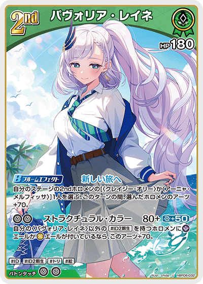 パヴォリア・レイネ パヴォリア・レイネ