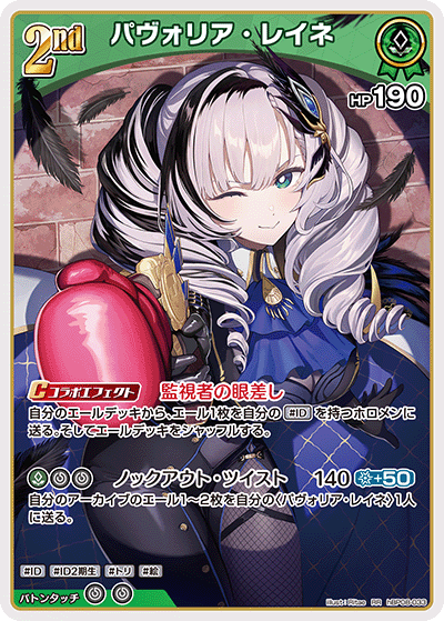 パヴォリア・レイネ パヴォリア・レイネ