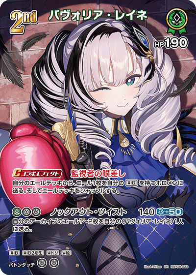 パヴォリア・レイネ