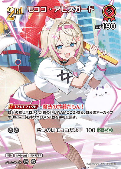 モココ・アビスガード