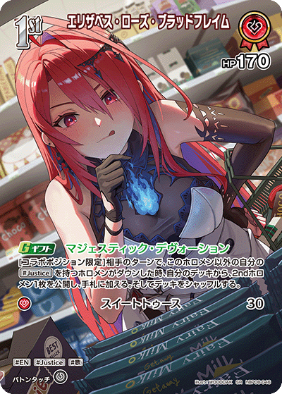 エリザベス・ローズ・ブラッドフレイム