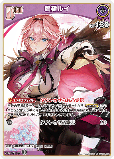 鷹嶺ルイ