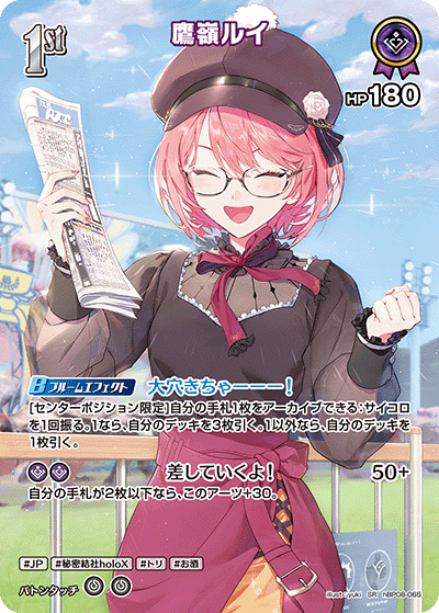 鷹嶺ルイ