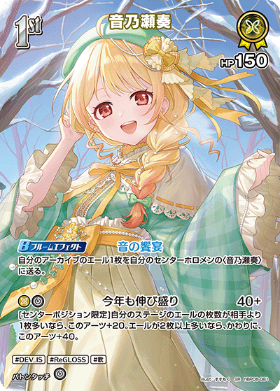 音乃瀬奏