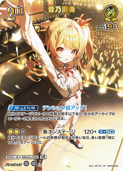 音乃瀬奏