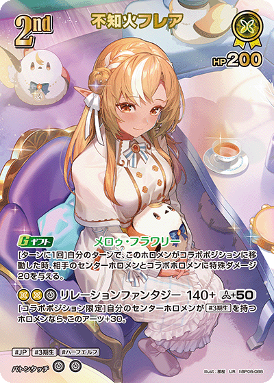 不知火フレア